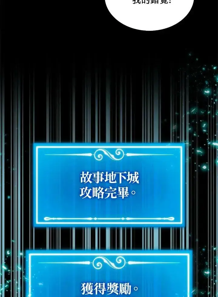 漫画《躺赢玩家》第66话第90张图