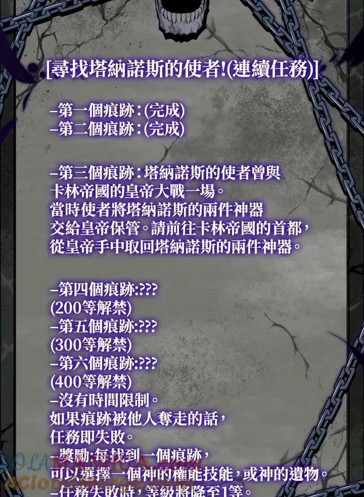漫画《躺赢玩家》第66话第93张图