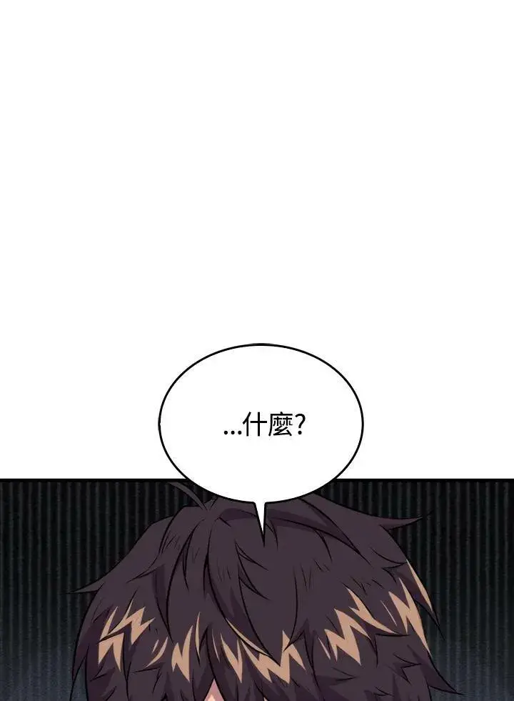 漫画《躺赢玩家》第66话第96张图