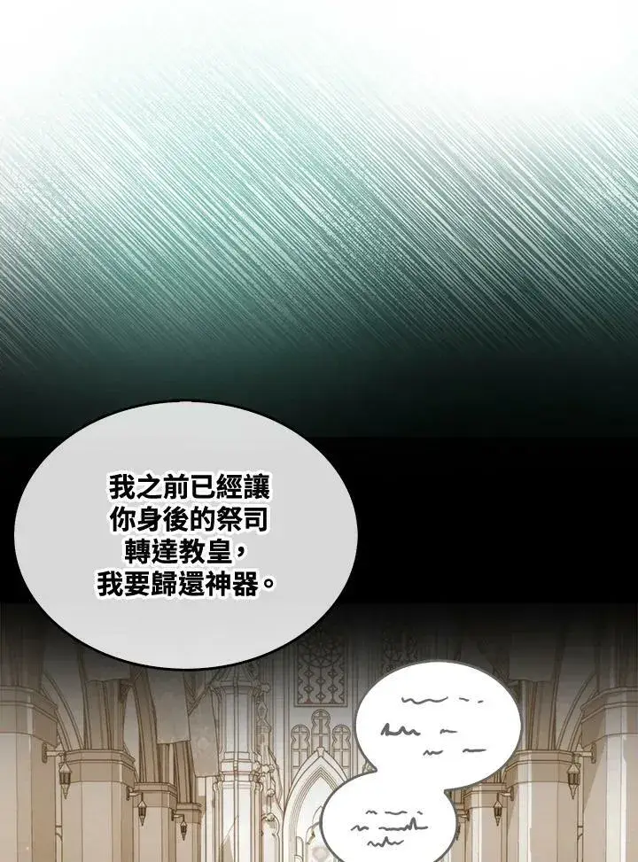 漫画《躺赢玩家》第66话第98张图