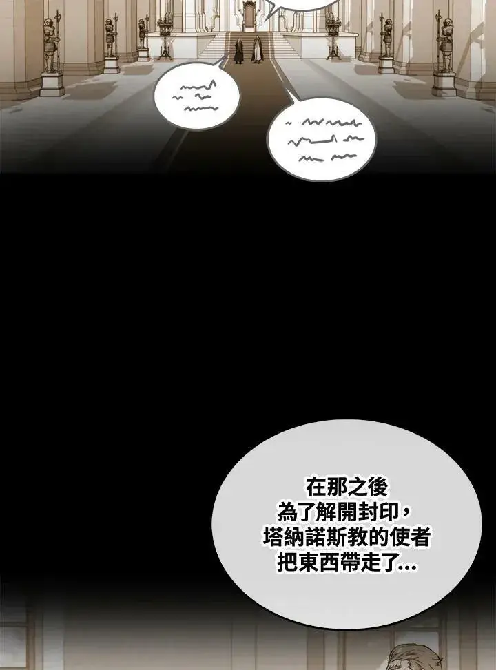 漫画《躺赢玩家》第66话第99张图