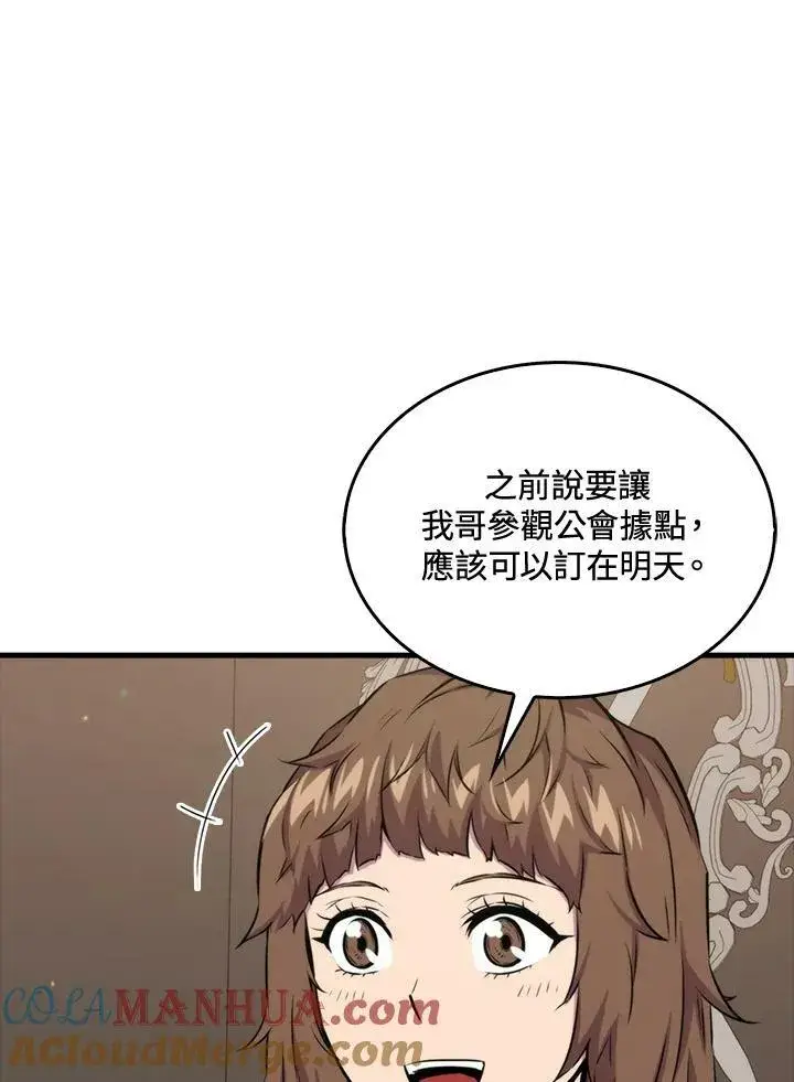 《躺赢玩家》第67话图10