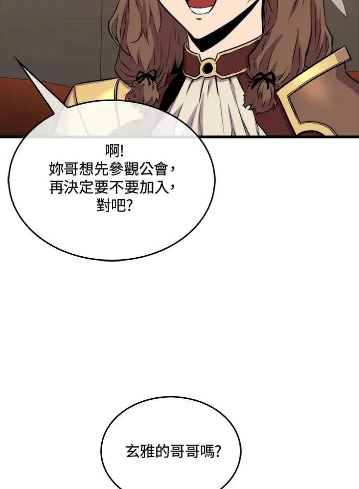 《躺赢玩家》第67话图11