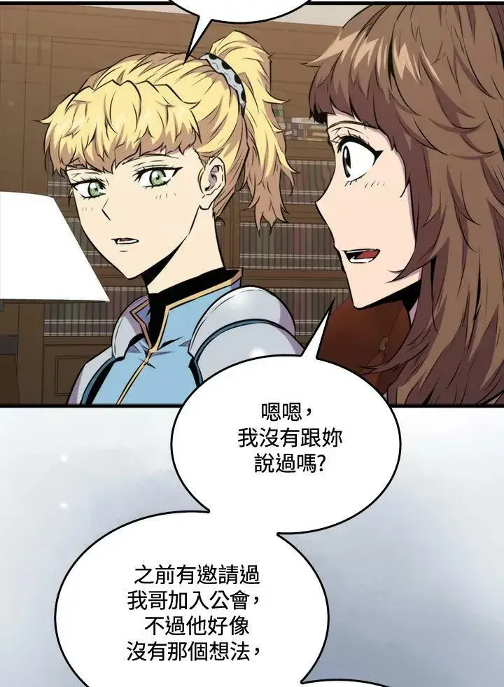 《躺赢玩家》第67话图12