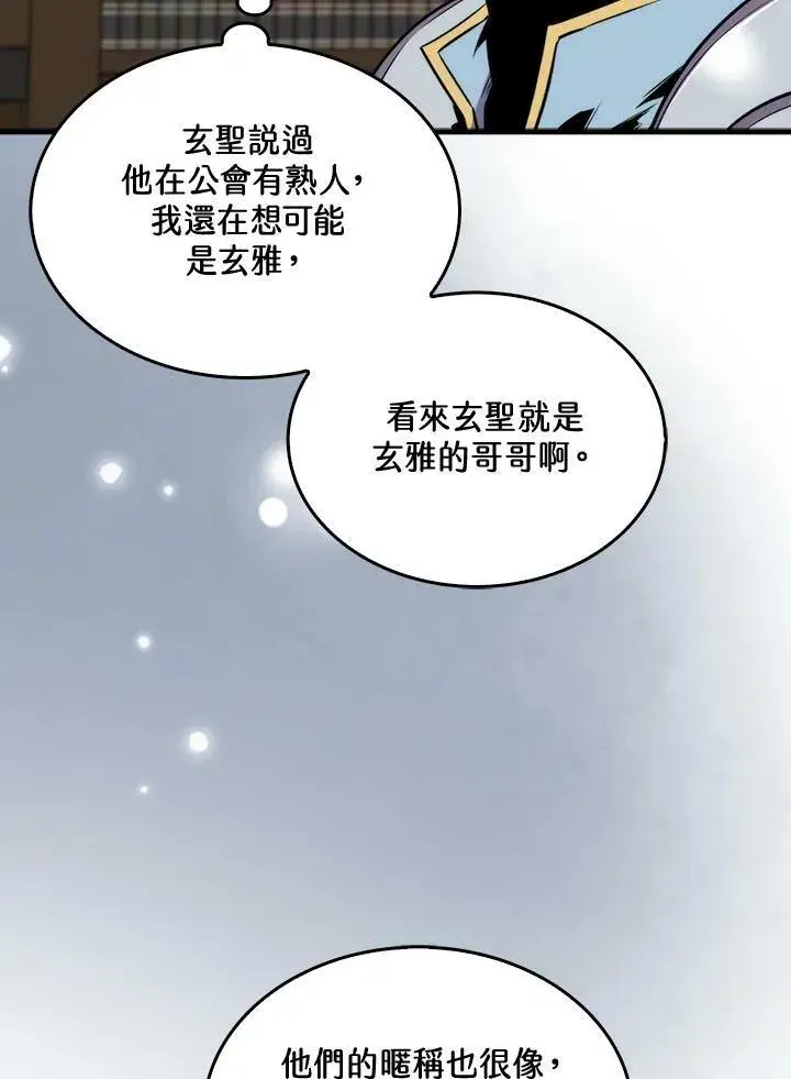 《躺赢玩家》第67话图14