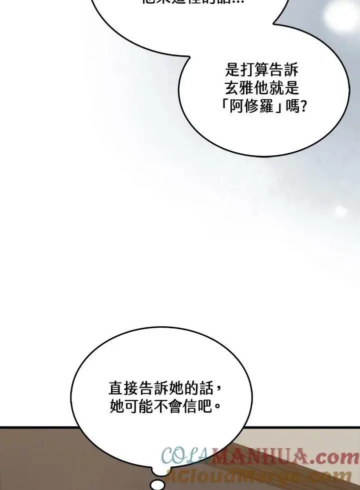 《躺赢玩家》第67话图16