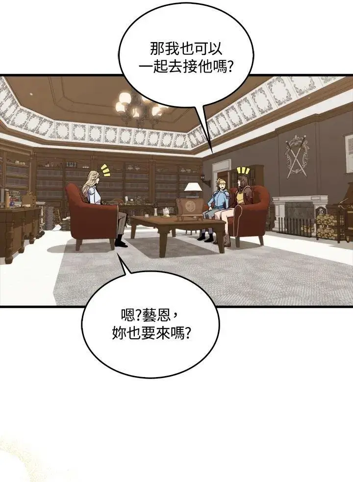 《躺赢玩家》第67话图18