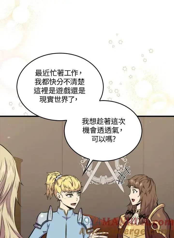 《躺赢玩家》第67话图19
