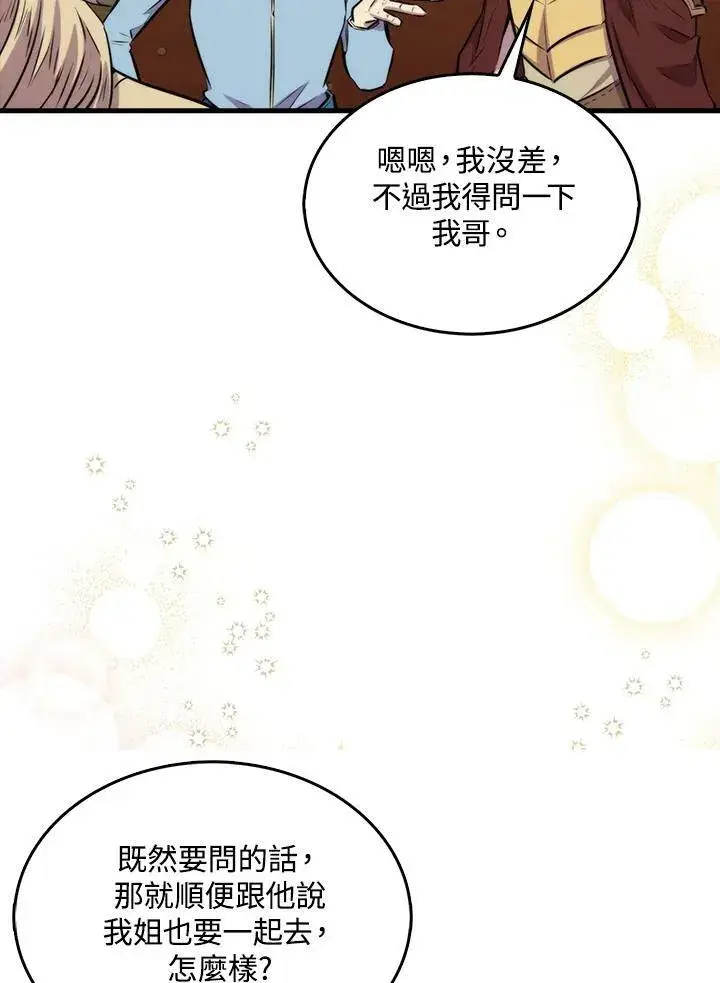 《躺赢玩家》第67话图20