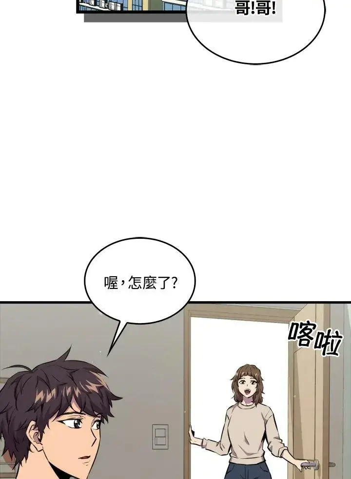 《躺赢玩家》第67话图24