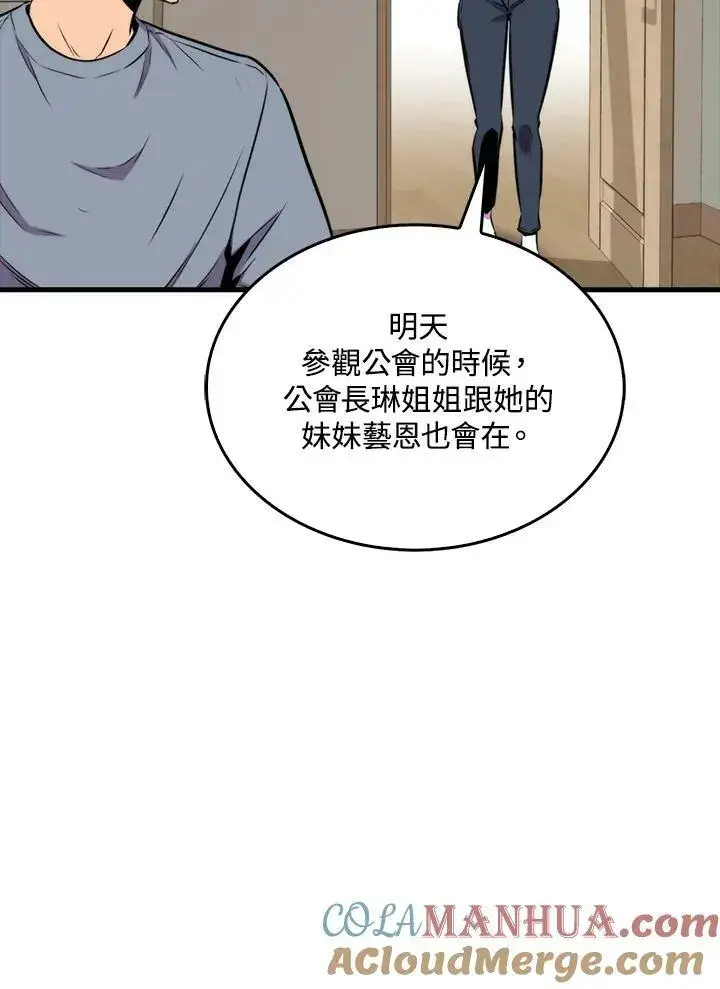 《躺赢玩家》第67话图25