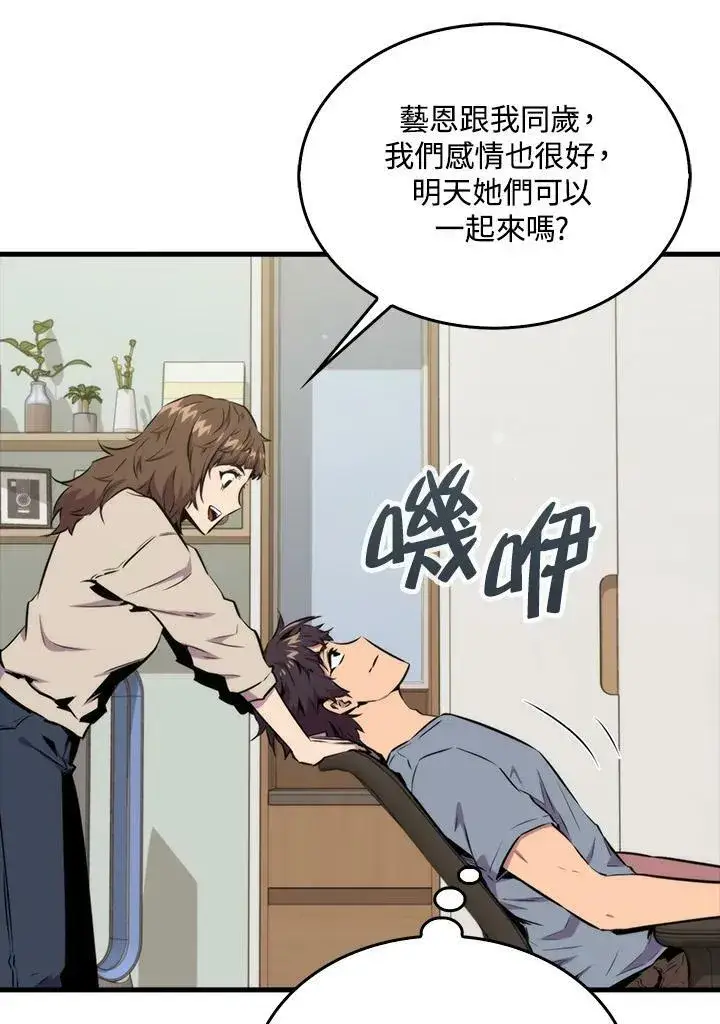 《躺赢玩家》第67话图26