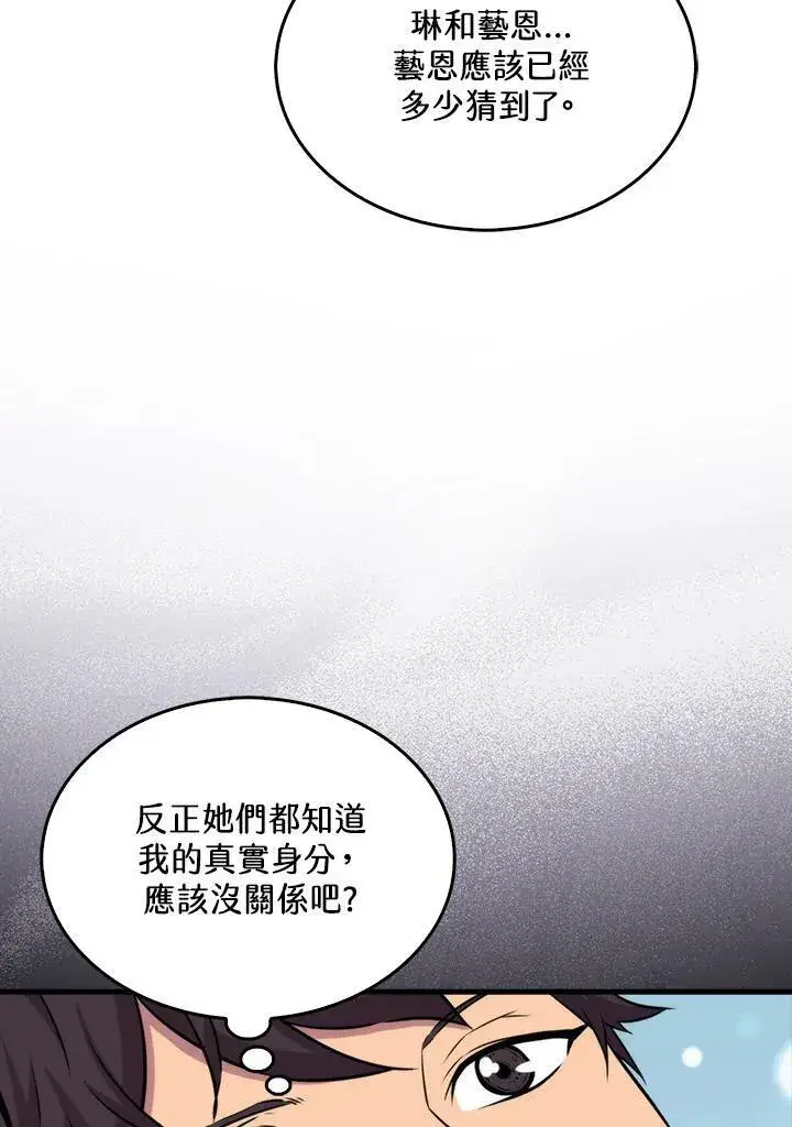 《躺赢玩家》第67话图27