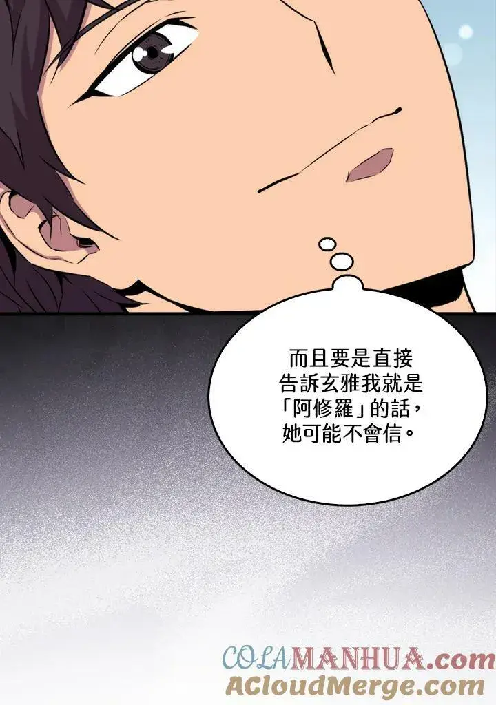 《躺赢玩家》第67话图28