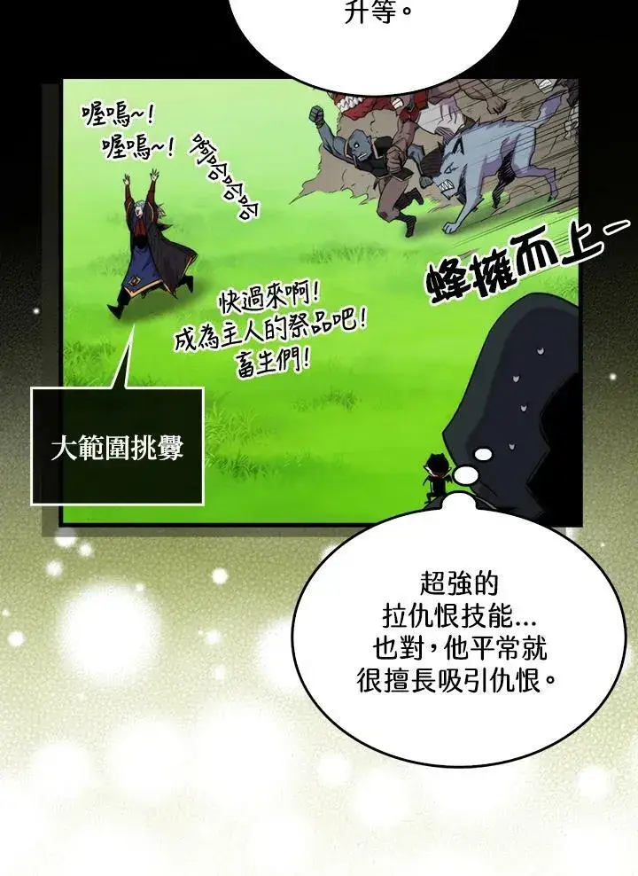 《躺赢玩家》第67话图44