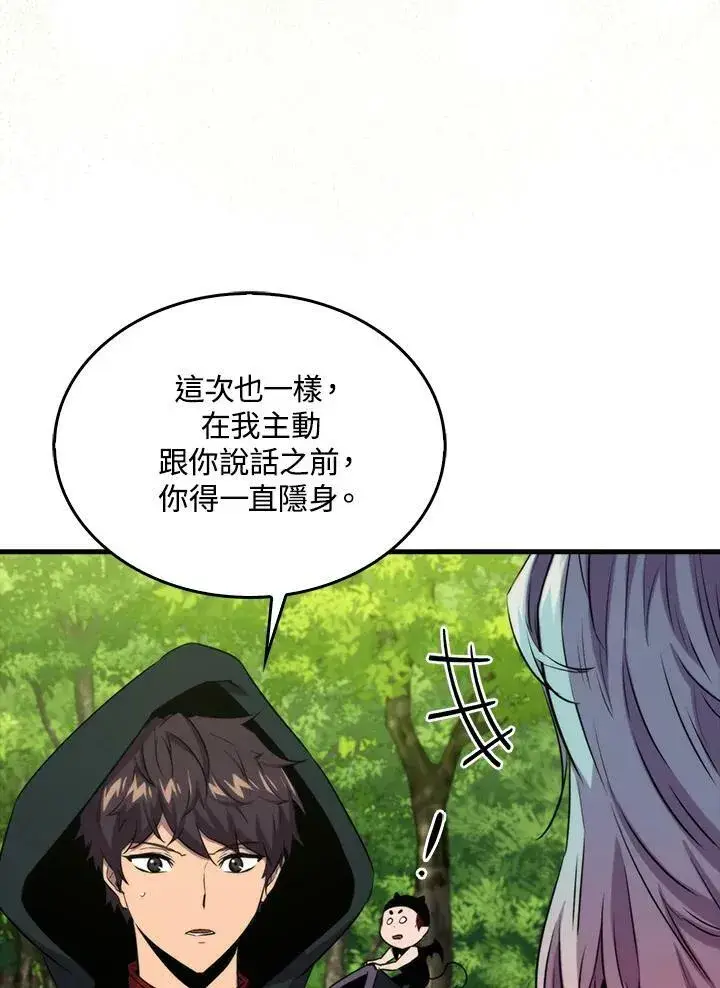 《躺赢玩家》第67话图45