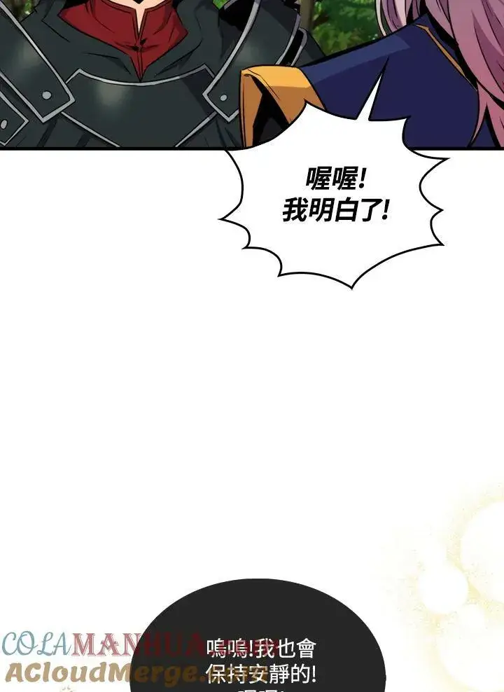 《躺赢玩家》第67话图46