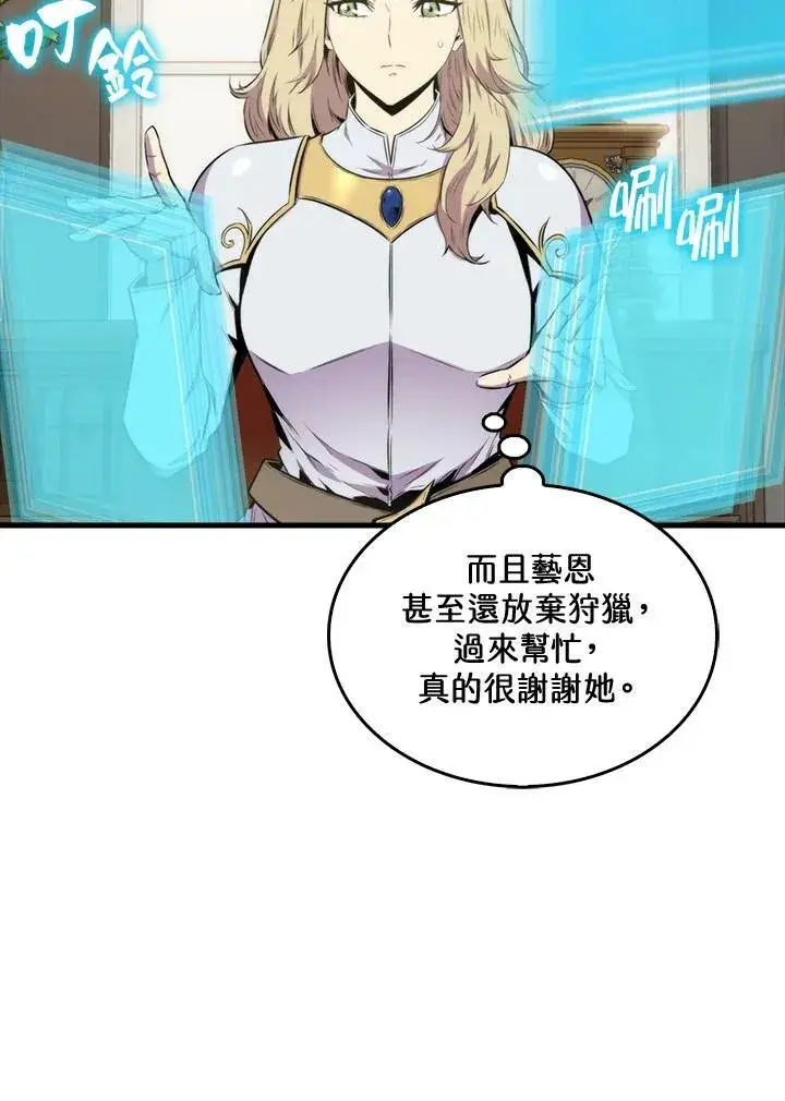 《躺赢玩家》第67话图5