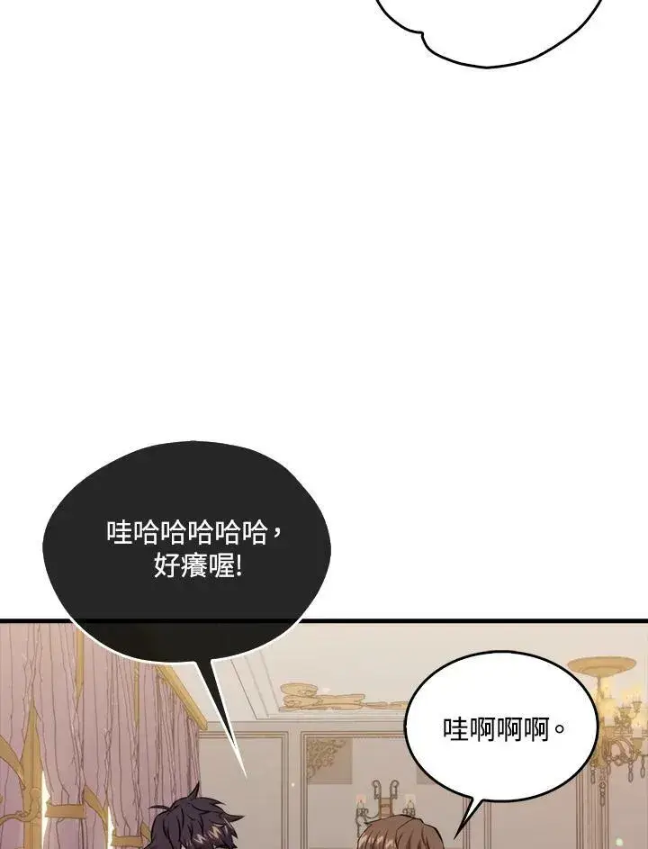 《躺赢玩家》第67话图62