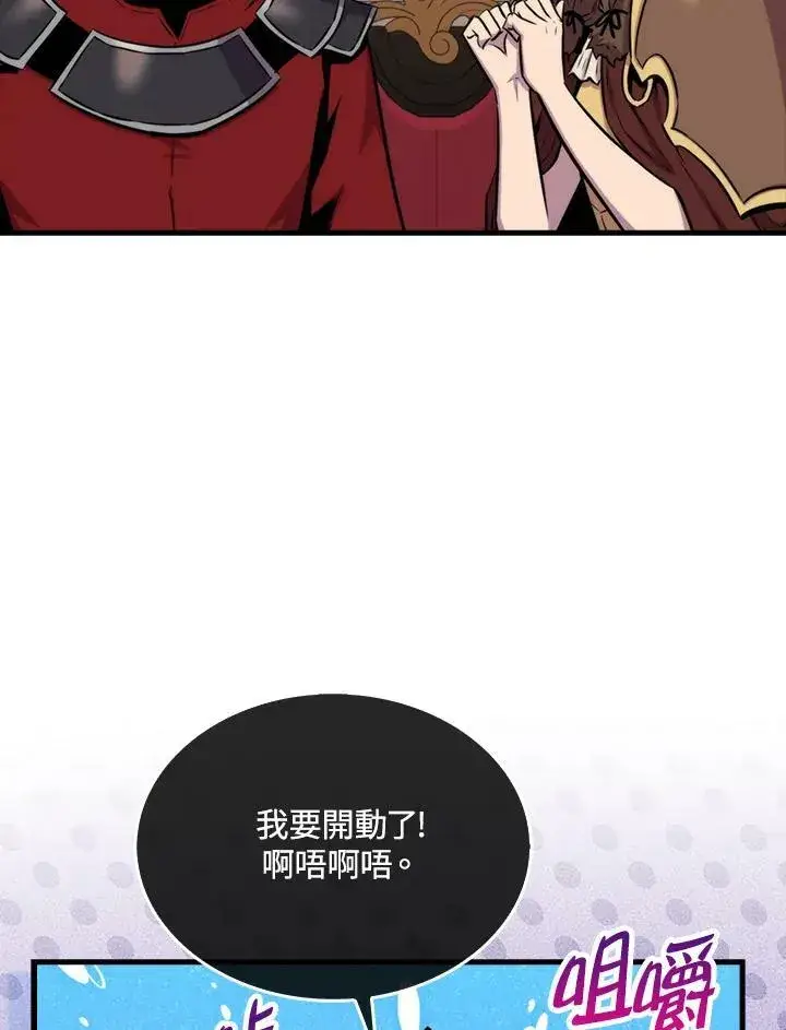 《躺赢玩家》第67话图66