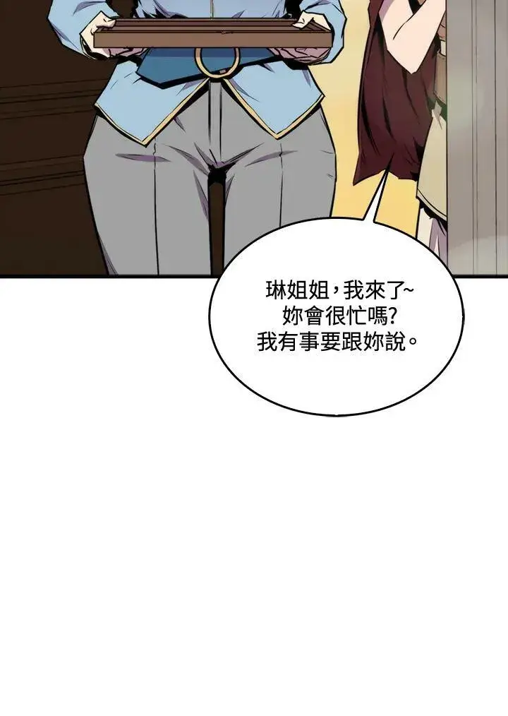 《躺赢玩家》第67话图8