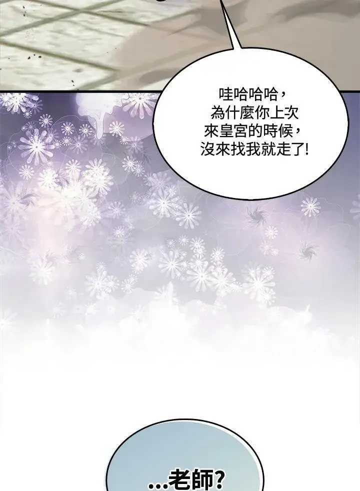 《躺赢玩家》第67话图92