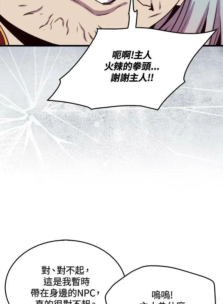 《躺赢玩家》第68话图100
