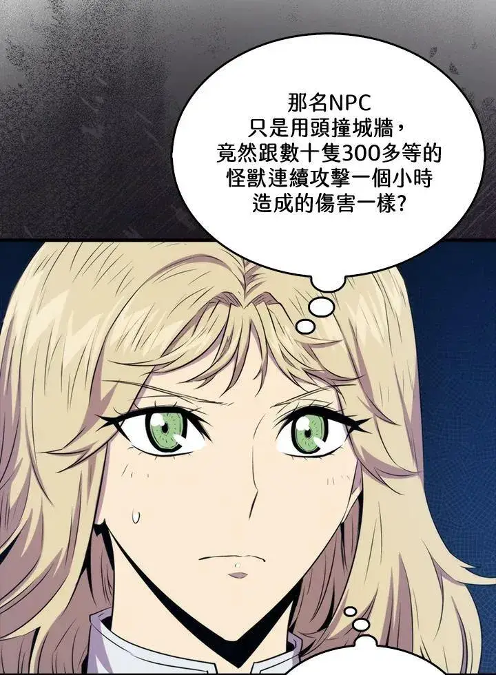 《躺赢玩家》第68话图103