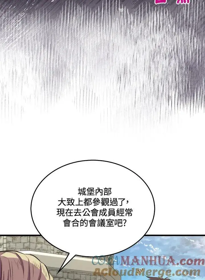 《躺赢玩家》第68话图105