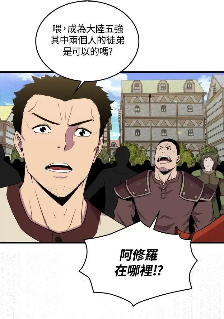 《躺赢玩家》第68话图11