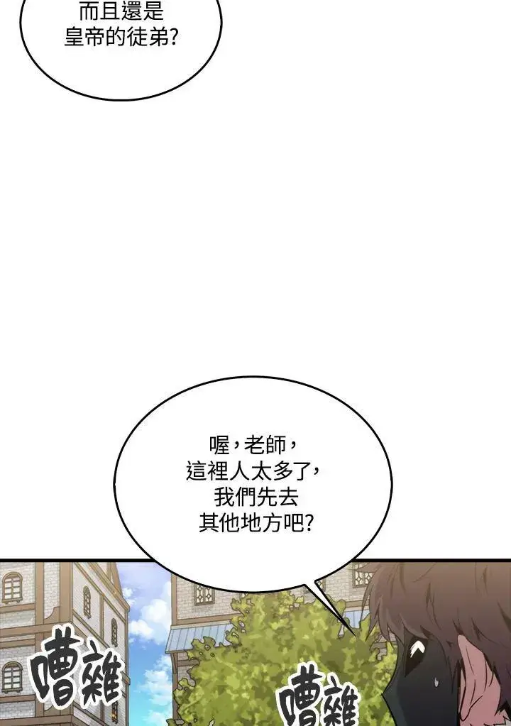 《躺赢玩家》第68话图16