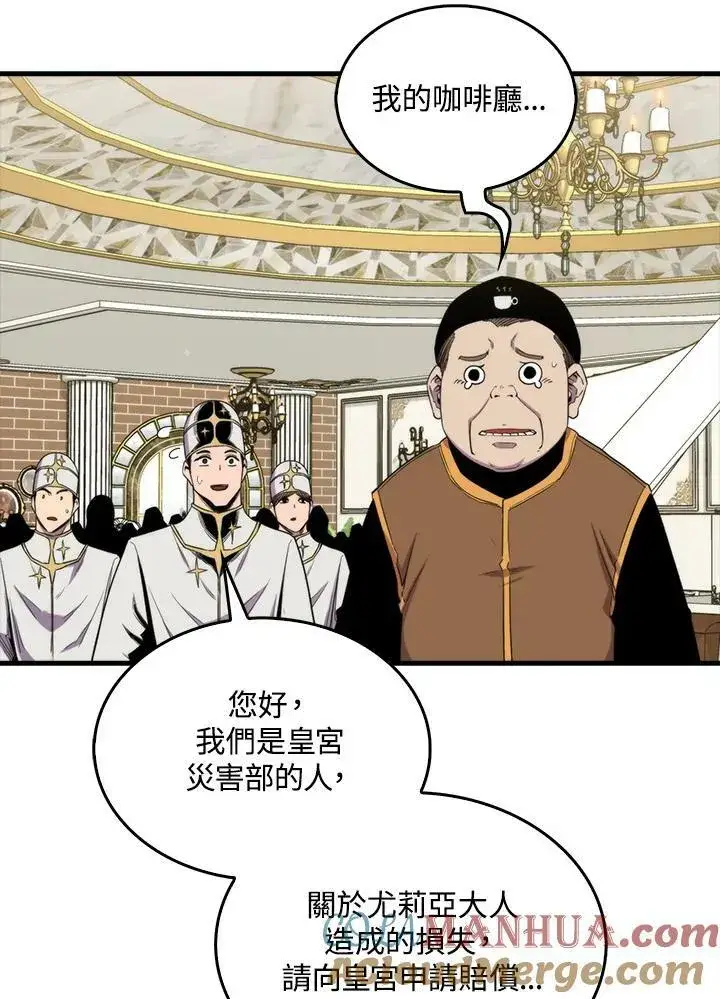 《躺赢玩家》第68话图21