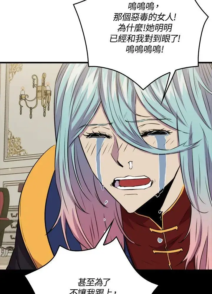 《躺赢玩家》第68话图24