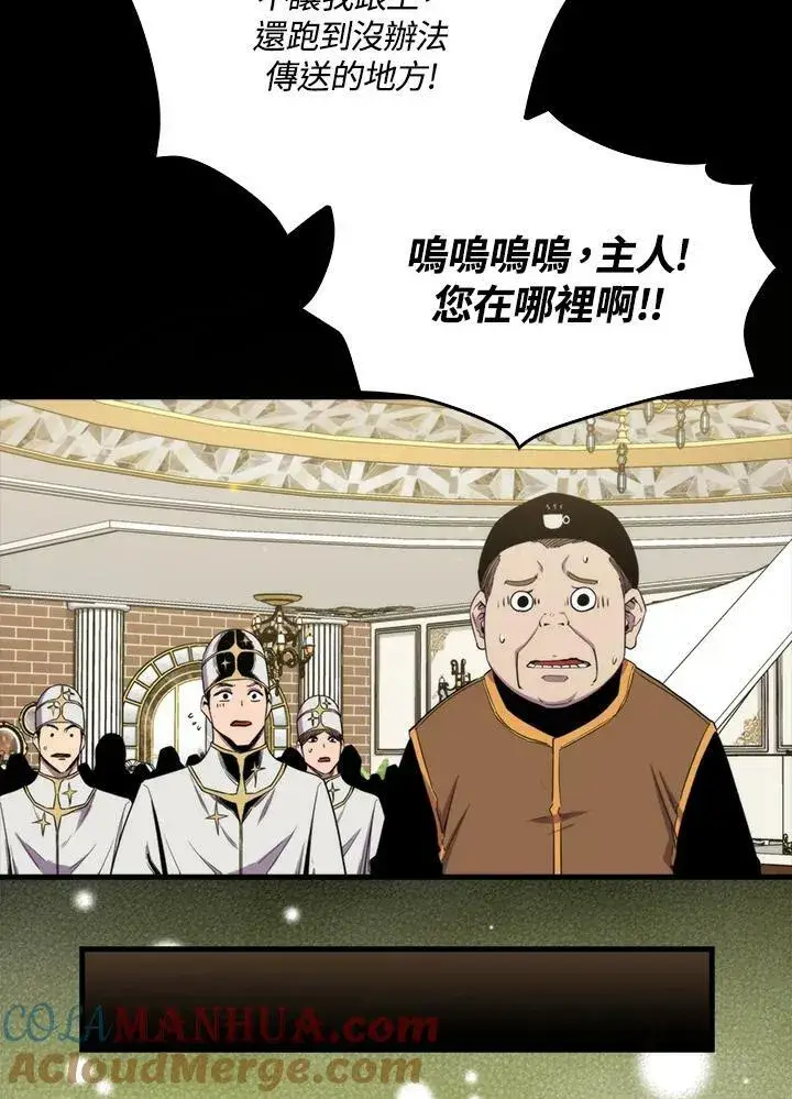 《躺赢玩家》第68话图25
