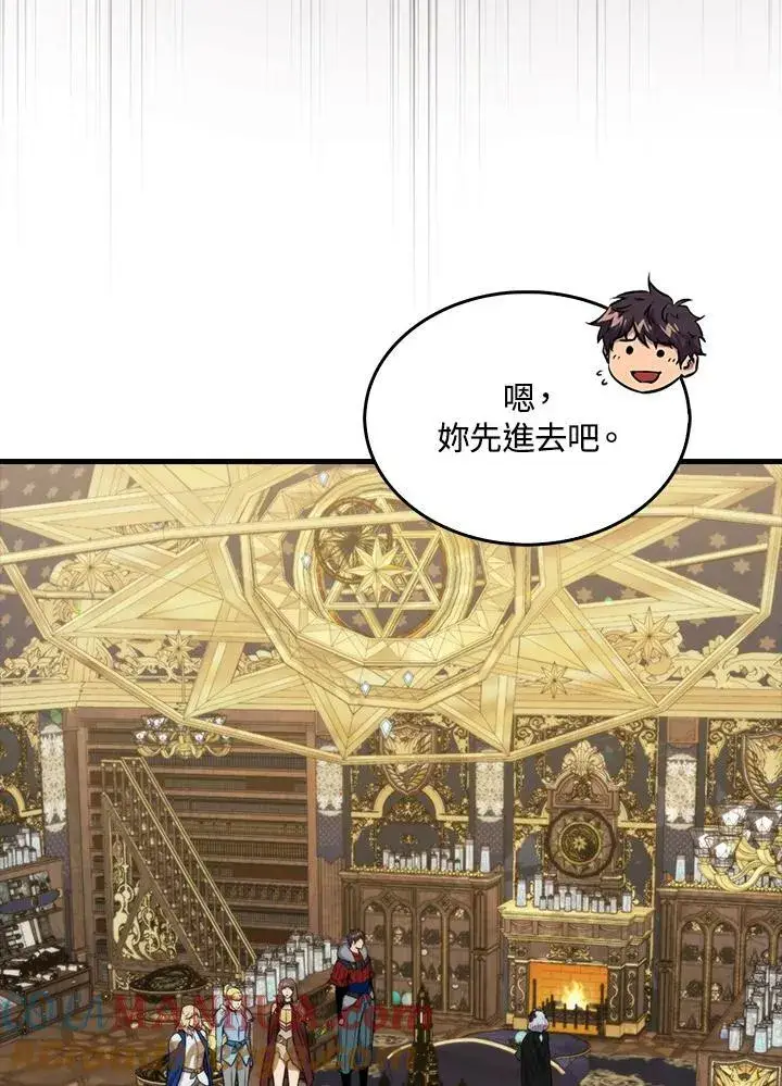 《躺赢玩家》第68话图29