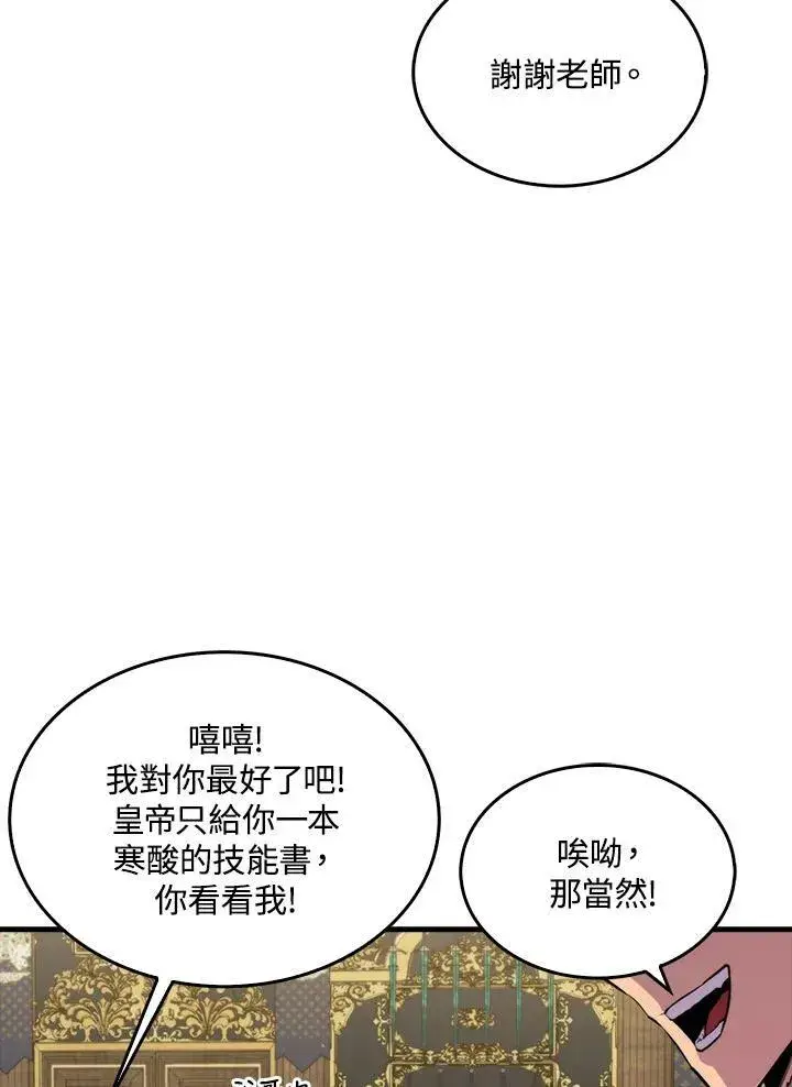 《躺赢玩家》第68话图32