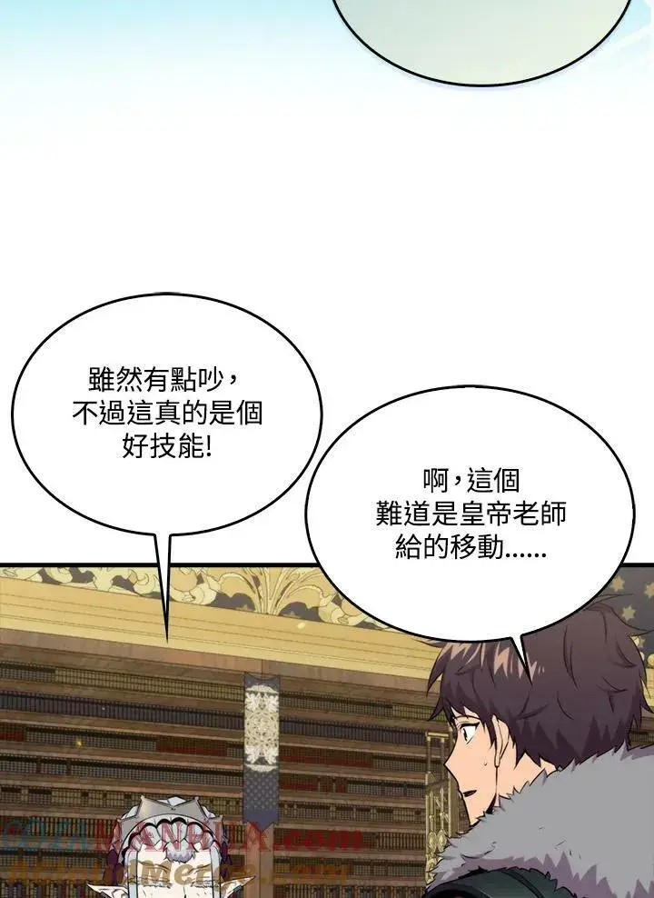 《躺赢玩家》第68话图37