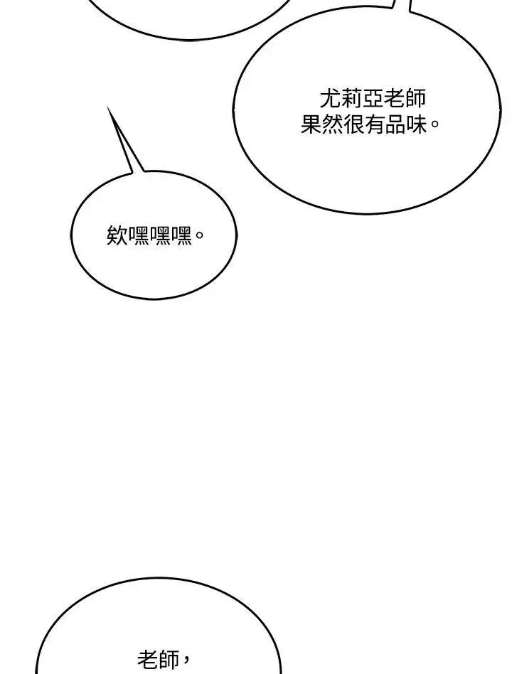 《躺赢玩家》第68话图40
