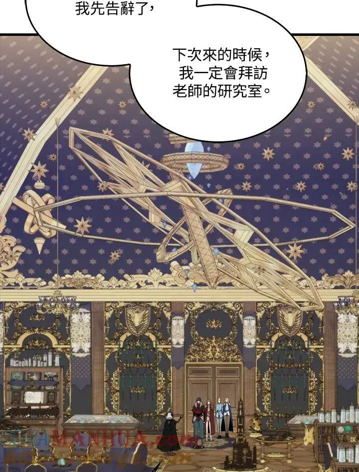 《躺赢玩家》第68话图41