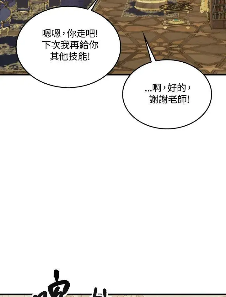 《躺赢玩家》第68话图42