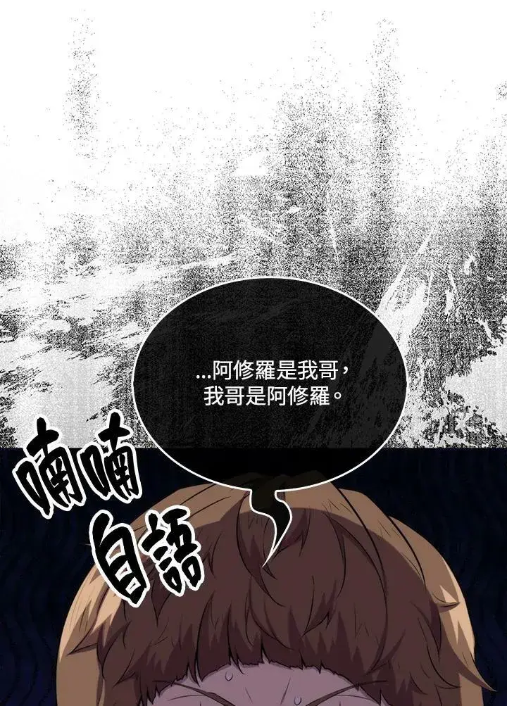 《躺赢玩家》第68话图48