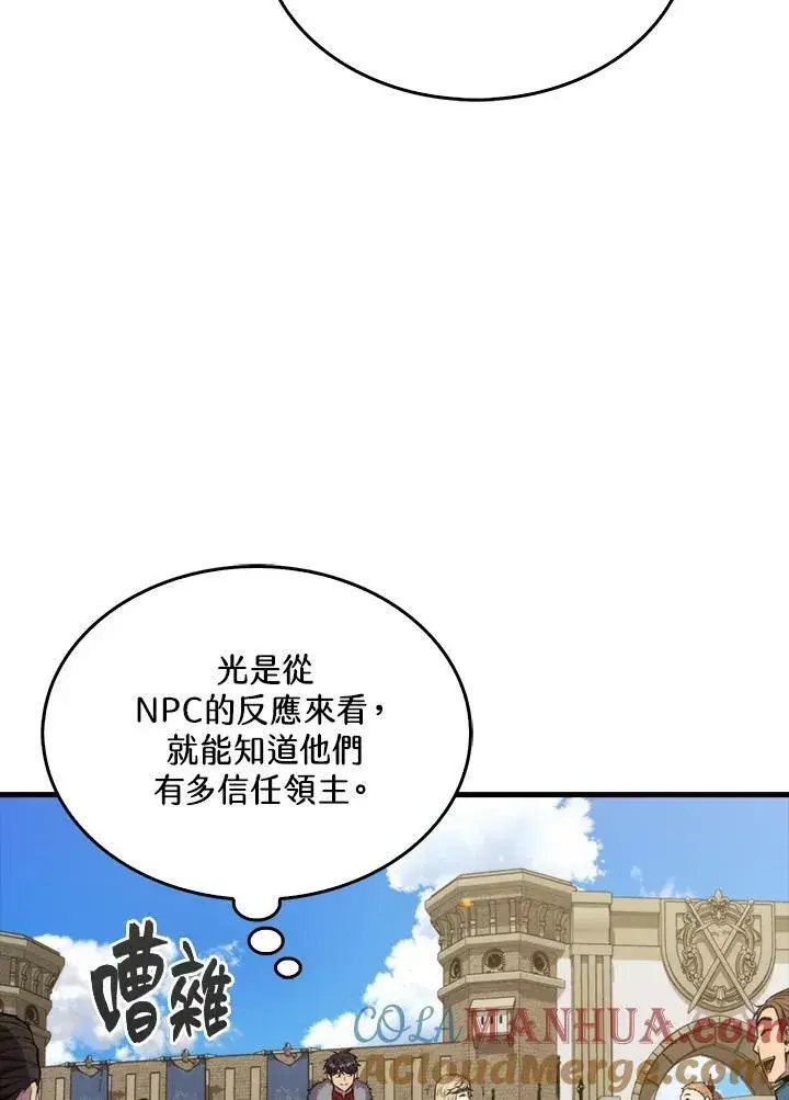 《躺赢玩家》第68话图53
