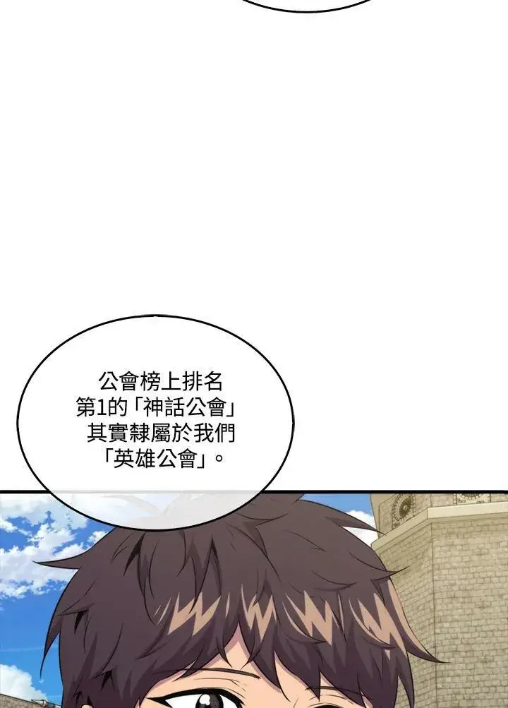 《躺赢玩家》第68话图56