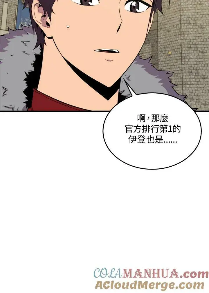 《躺赢玩家》第68话图57