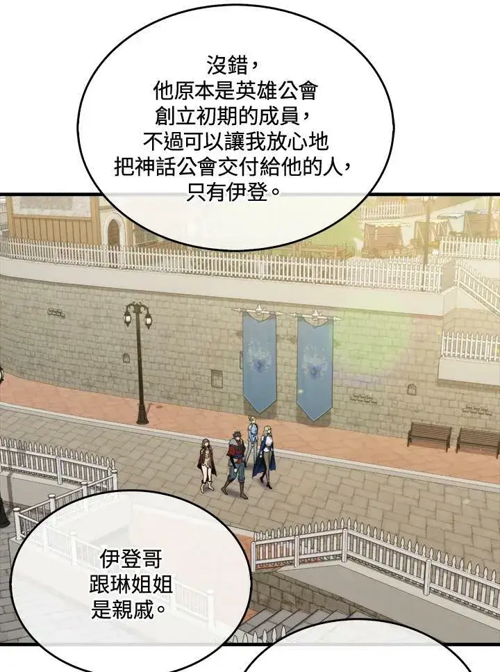 《躺赢玩家》第68话图58