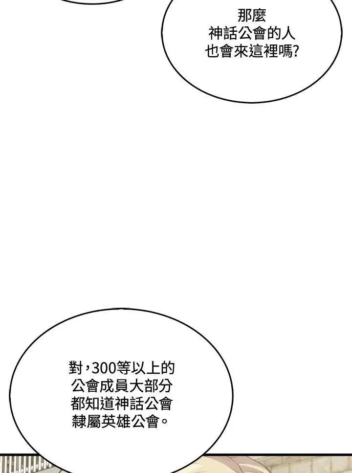 《躺赢玩家》第68话图59