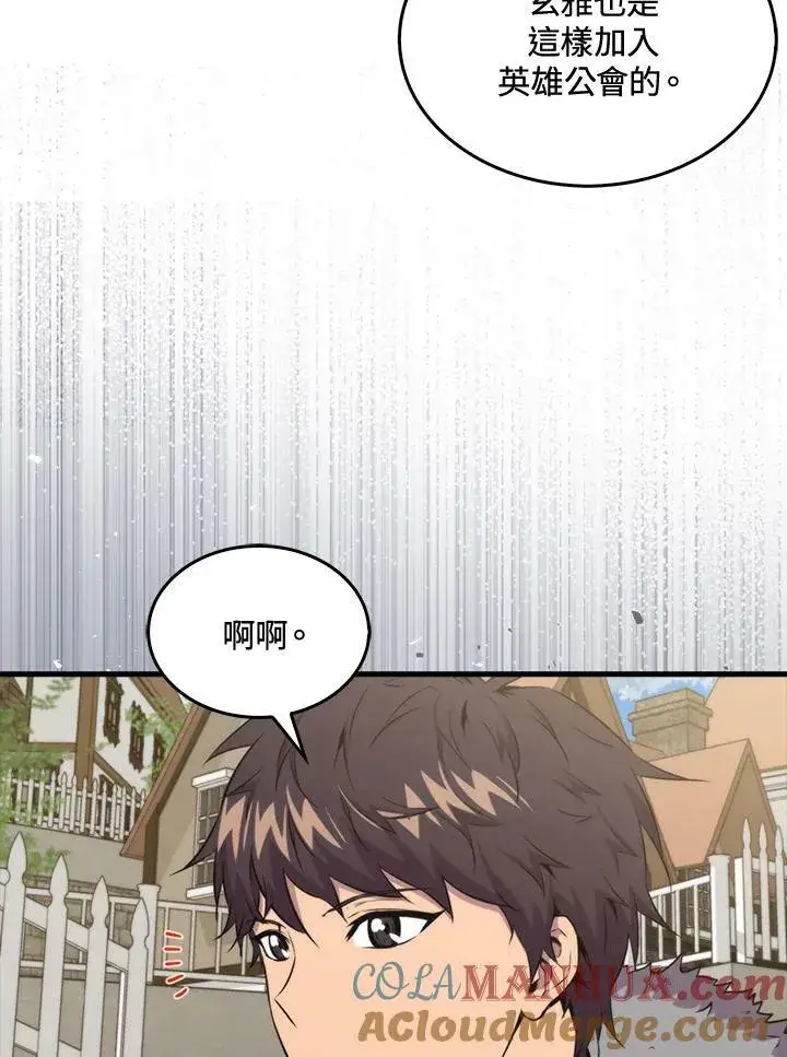 《躺赢玩家》第68话图61