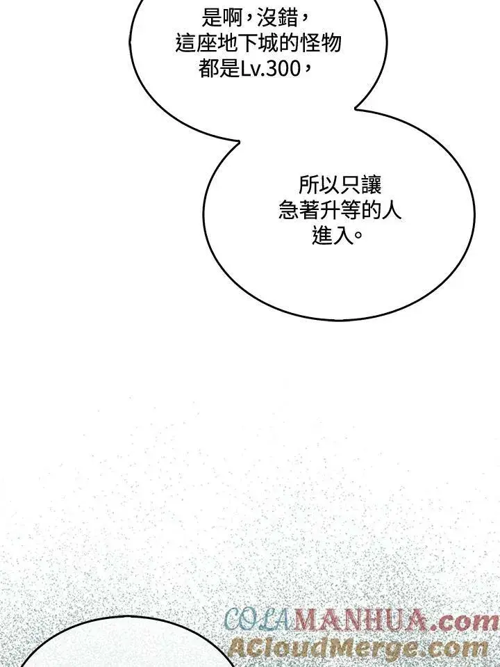 《躺赢玩家》第68话图69