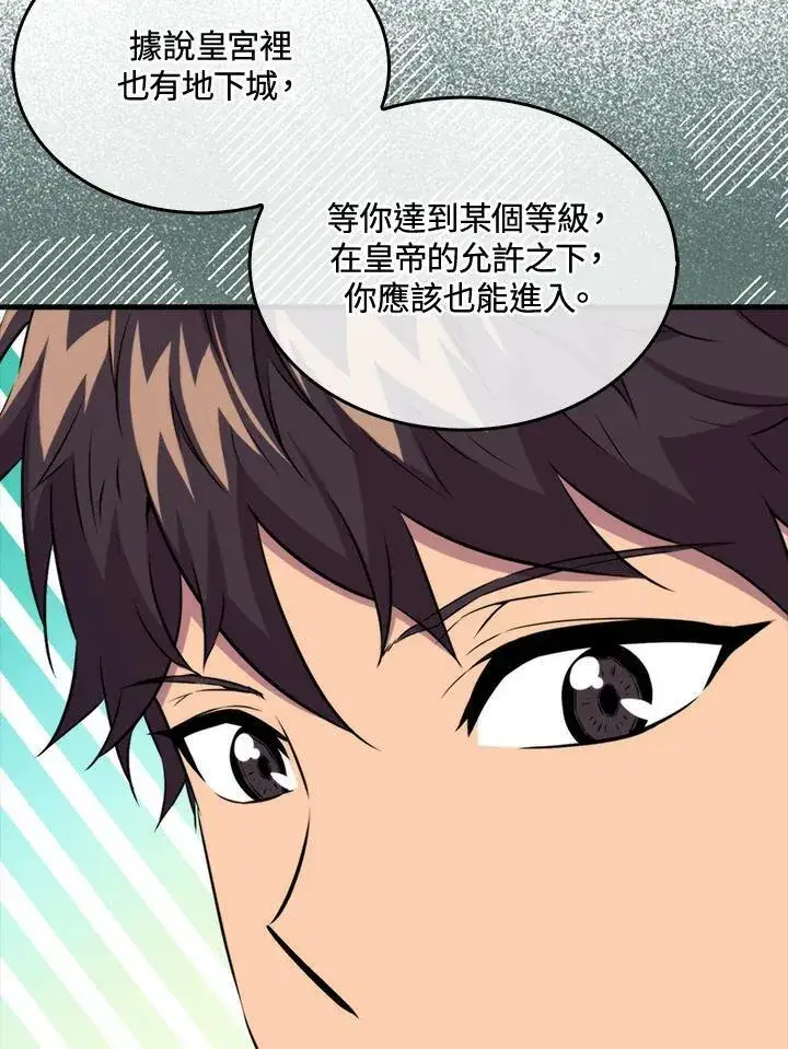 《躺赢玩家》第68话图70