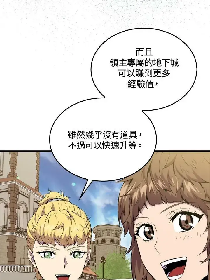 《躺赢玩家》第68话图72